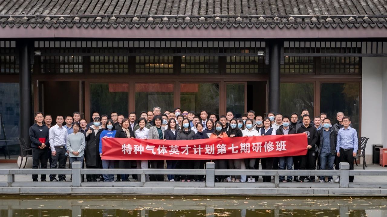 外拓丨突破·赋能 VIGOUR第七期电子特种气体培训圆满结束
