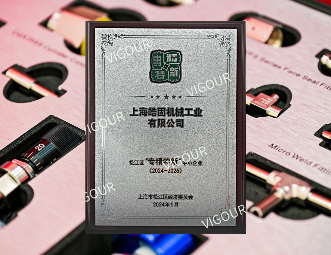 喜报丨VIGOUR 专精特新复审通过