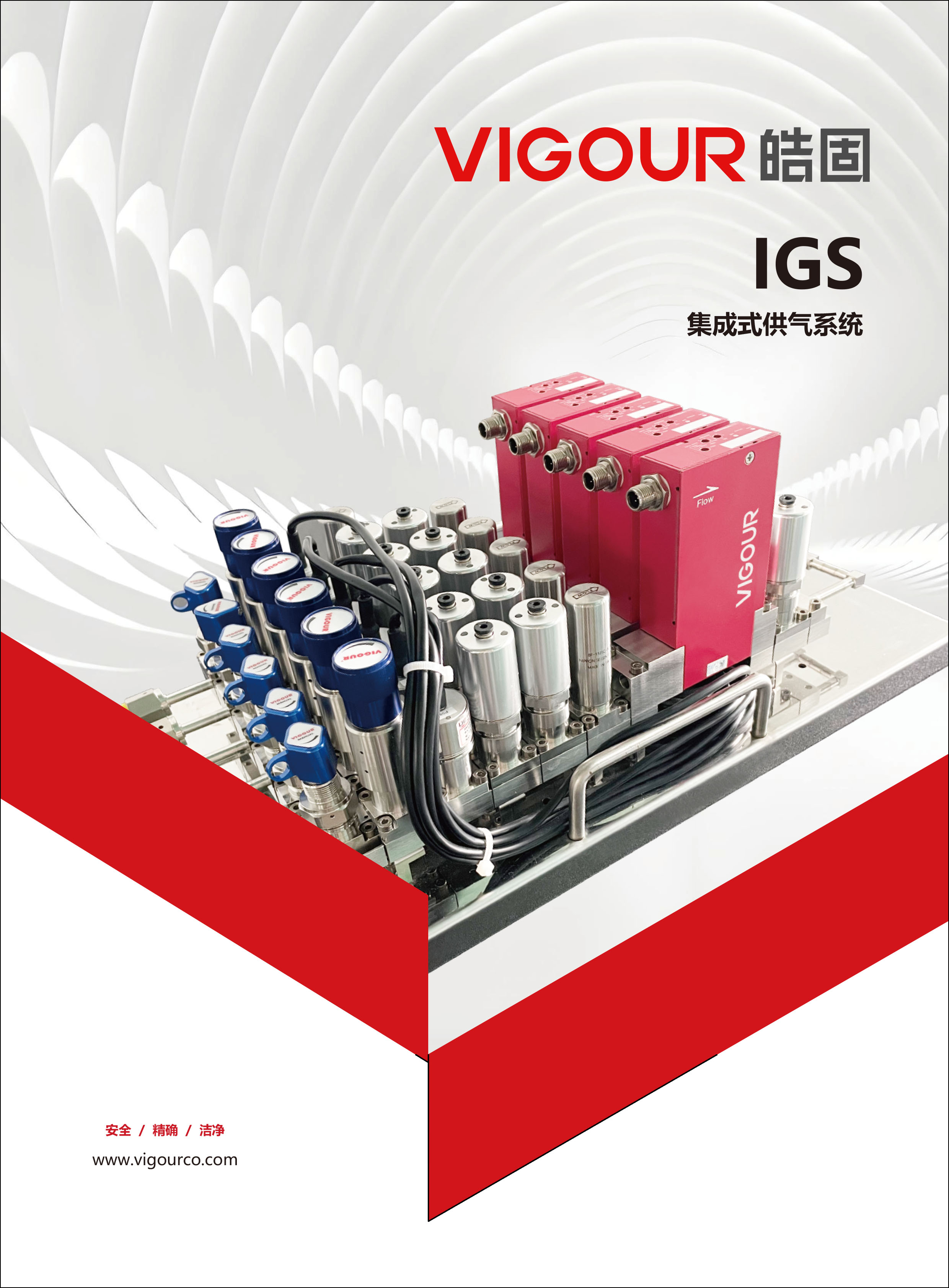 IGS气体集成系统目录